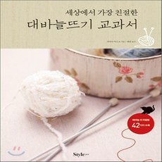 대바늘뜨기교과서