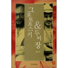 그로토프스키