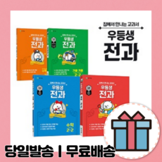 안전한생활2학년2학기