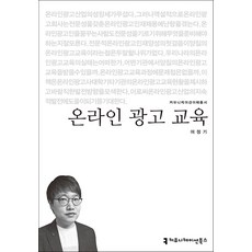 온라인 광고 교육, 커뮤니케이션북스