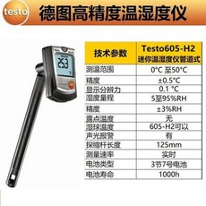테스토 온습도계 고정밀 측정기 탕온계 TESTO 610 Testo610 포켓형 산업용, TESTO605-H2, 1개