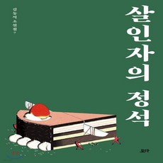 살인자의정석