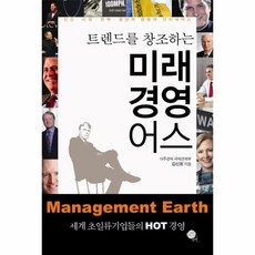 미래를창조하는나