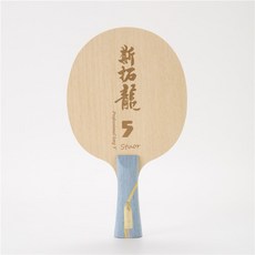 탁구라켓 사용자 정의 W968 Kuanglong 5 Malong 5 탁구 라켓베이스 플레이트 옐로우 블랙 카본 탁구 라켓, 04 골드 스탠다드 새로운 수평 샷