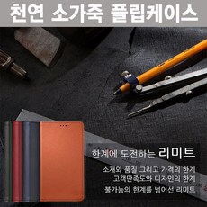 리미트 천연소가죽_[갤럭시A55](SM-A556)플립케이스