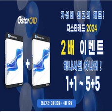 지스타캐드 Gstarcad 2024 Standard / 기업용/ 영구(ESD)