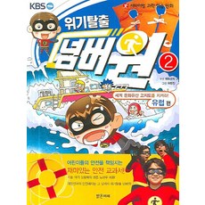 위기탈출넘버원책