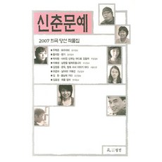 신춘문예2003희곡당선작품집