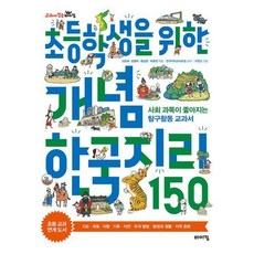 한국지리교과서