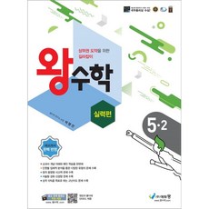 왕수학