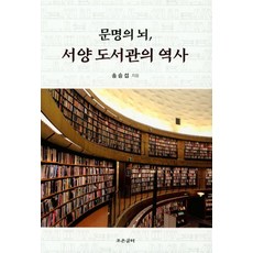 도서관역사