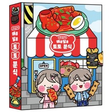 소워니놀이터 매콤달콤 토토 분식 스퀴시북 DIY 만들기, 기본구성+손코팅지+양면테이프+투명테이프, 1개