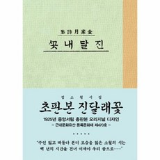 김소월시집범우사