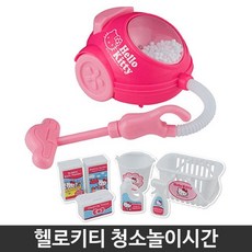 키티청소기장난감