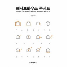 웅진북센 패시브하우스 콘서트, One color | One Size@1