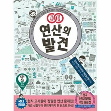 비아에듀 (개념연결 연산의 발견 5권 (3학년) / 비아에듀), OSF9791189426699