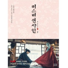 미스터션샤인
