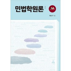 민법학원론, 고려대학교출판문화원