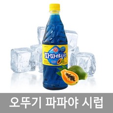 파파야시럽