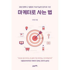 마케터로사는법
