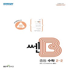 쎈수학중등2-2