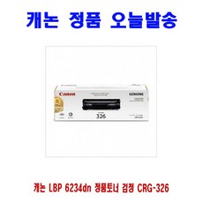 캐논_【樂】 캐논 LBP 6234dn 정품토너 검정 CRG-326 САЯØ5.28+4.25(ВΛЖ)_ 캐논Bd 캐논Bdn, 1, 본상품선택