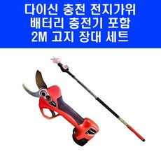 다이신 무선 충전 전지 가위 DPS-32 전정 충전식 2M 고지 장대 배터리 세트, 1개