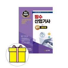 방수산업기사