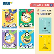 EBS 초등 만점왕 4-2 세트 2023최신판