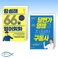 이기동영어구동사연구advenced