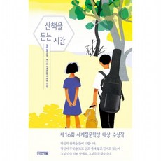 산책을 듣는 시간 : 정은 장편소설 제16회 문학상 대상 수상작 (1318문고 114), 없음