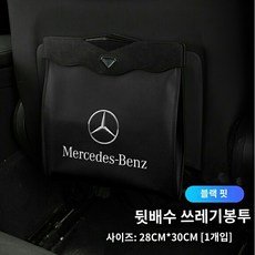 벤츠 E300L 차량용 휴지통 E클래스 C클래스 A클래스 C260LGLC260L 수납포켓 차량 인테리어 소품, 01 라지 뒷좌석 블랙*보내기3롤백, 1개