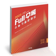 비상생명과학2교과서