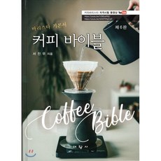 커피바이블도서
