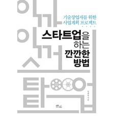 사업계획이론과실제남영호