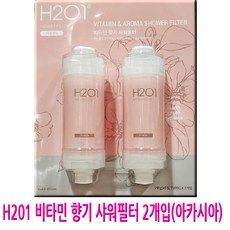 H201 비타민 향기 샤워필터 2개입(아카시아)