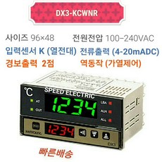 한영넉스 DX3-KCWNR 디지털 온도조절기 96X48 K-전류출력, 1개 - dx3