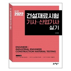 건설재료시험기사실기한솔