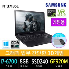 삼성 노트북 사무 가정 게임용 신품SSD 윈도우10, 삼성 NT371B5L 게임 i7, Win10 Pro, 8GB, 240GB, i7 6700, 블랙