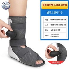 발 반깁스 반기브스 발목 신발 보조기, 풀백 에어백 오른쪽 [바닥에 내려 걸을 수 있음] 