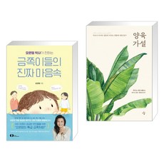 양육가설