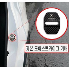 도어 스트라이커 커버 AMG 4p, 벤츠, 레드, 벤츠