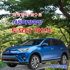 나드리몰 토요타 라브4 (기본형)자동차방충망 차량모기장 차박캠핑 차량거치대 토요타라브4방충망 캠핑모기장 햇빛가리개, 1