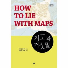 지도와거짓말