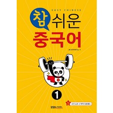 참쉬운중국어3