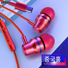 DFMEI 헤드폰 유선 고음질 중저음 k가대 맥입이식 적용 우퍼, 【Typec】매력