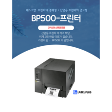 bp500l