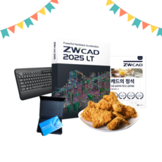 ZWCAD LT 2025 오토캐드 대안 영구버전