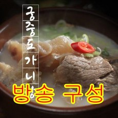 궁중 도가니탕 쫄깃스지 국내산 푸짐한 도가니탕 국산 사골 스지탕 홈쇼핑 (기프티콘 증정), 700g, 10개