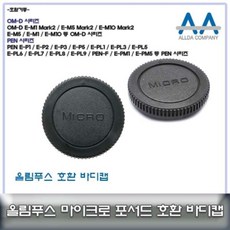올림푸스카메라캡